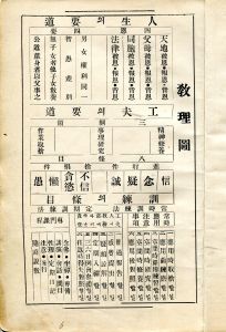 원기 17년 보경육대요령 교리도